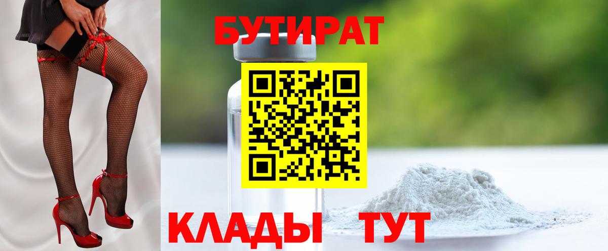 Бутират жидкий экстази  Вход с VPN  Изобильный 