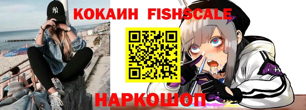 COCAIN Колумбийский  Вход с VPN  Кокаин  Изобильный  COCAIN FishScale 