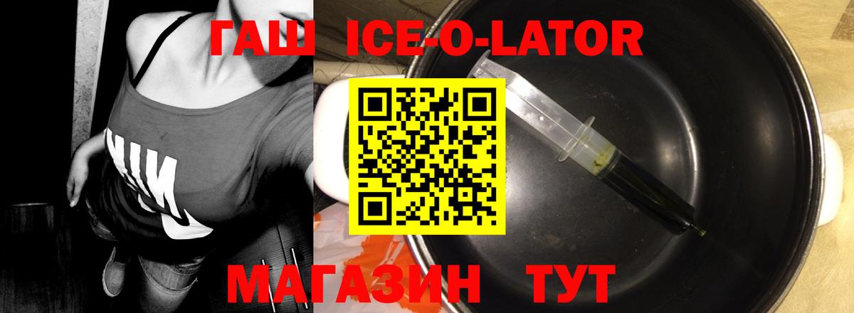 ГАШ ice o lator  ГАШ AMNESIA HAZE  ГАШ  купить наркотик  Вход с VPN  Изобильный 