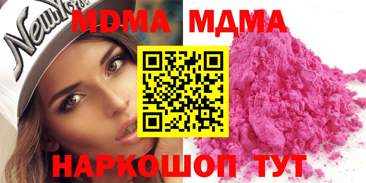 MDMA VHQ  Вход с VPN  MDMA Molly  Изобильный 