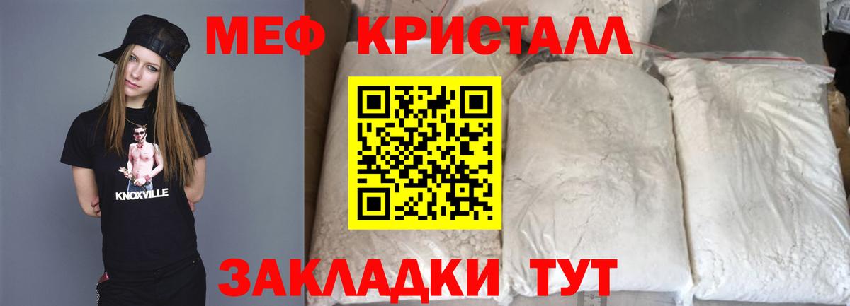 Мефедрон кристаллы Изобильный