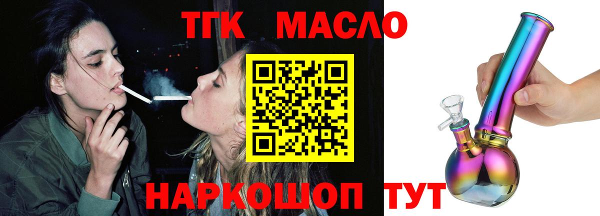 ТГК жижа  купить наркотик  Вход с VPN  Изобильный  Дистиллят ТГК вейп с тгк 